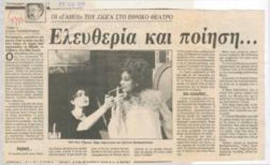 Ελευθερία και ποίηση... 