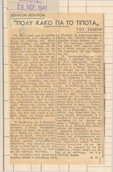 Εθνικόν Θέατρον. 