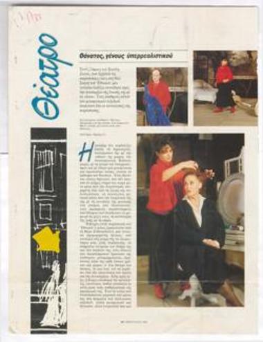 Θάνατος, γένους υπερρεαλιστικού