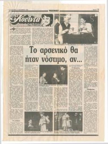 Το αρσενικό θα ήταν νόστιμο, αν...