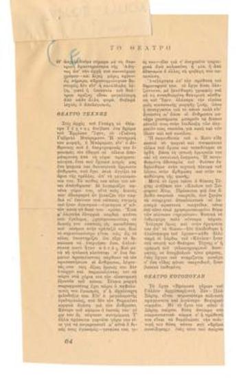 Εθνικό Θέατρο