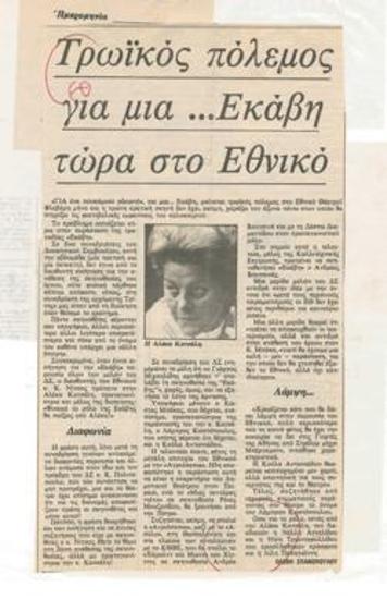 Τρωικός Πόλεμος για μια … 