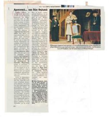 Αρσενικό... και δυο θηλυκά