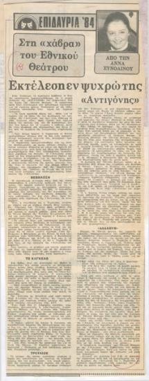 Epidaurus '84. In the 