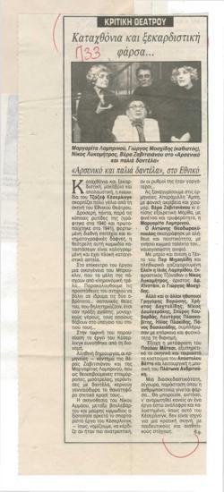 Καταχθόνια και ξεκαρδιστική φάρσα... 