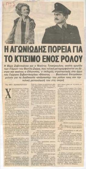 Η αγωνιώδης πορεία για το κτίσιμο ενός ρόλου