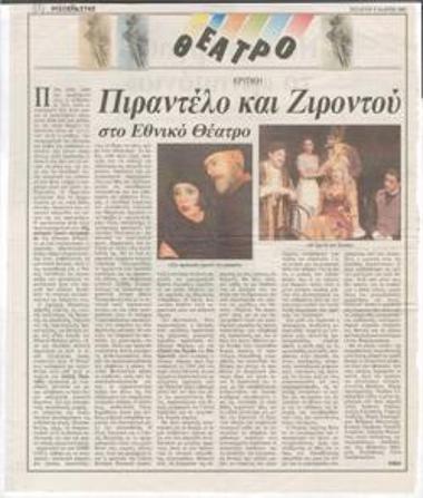 Pirandello and Girondou at the National Theatre