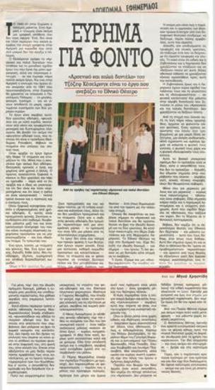 Εύρημα για φόντο. 