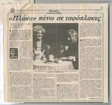 Πλάκα πάνω σε ταφόπλακες. 