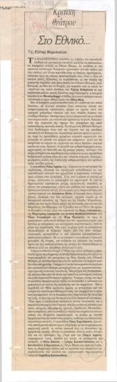 Στο Εθνικό...