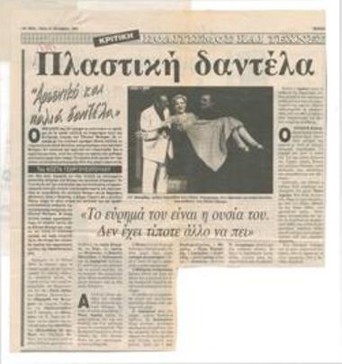 Πλαστική δαντέλα. 