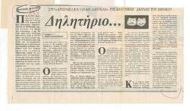 Δηλητήριο... στο 