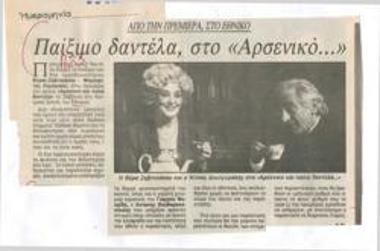 Από την πρεμιέρα, στο Εθνικό. Παίξιμο δαντέλα, στο 