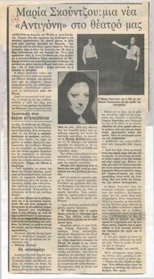 Maria Skountzou, a new Antigone in our theatre