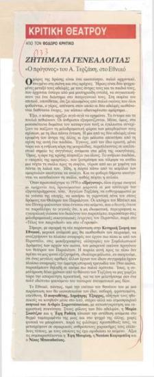 Genealogy issues. Άγγελος Τερζάκης' 