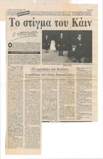 Το στίγμα του Κάιν. Ο 