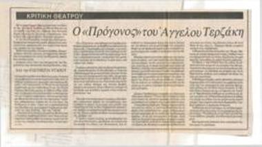 Άγγελος Τερζάκης' The ancestor