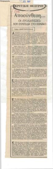 Αποσύνθεση... Οι 