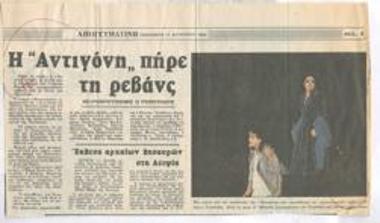 Antigone got the revenge. Remundos was applauded