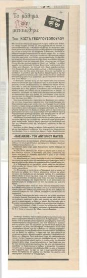 Το μάθημα που ματαιώθηκε. 