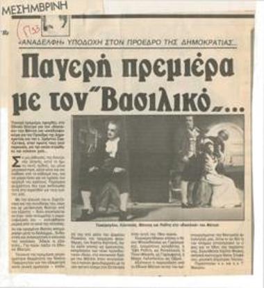 Παγερή πρεμιέρα με τον 