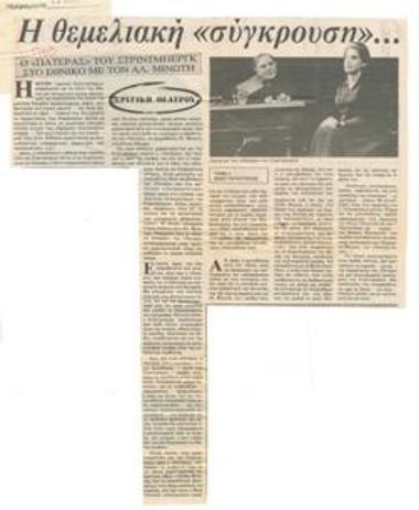 Η θεμελιακή 