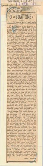 Η πρώτη του Βασιλικού. Ο 