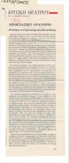 Νεοκλασικό ορατόριο. 