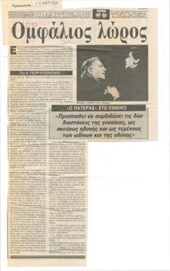 Ομφάλιος λώρος. 