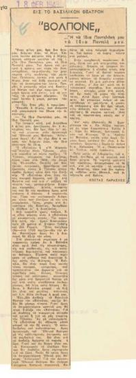 Εις το Βασιλικόν Θέατρον. 