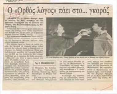 Sound Words goes to... Garage