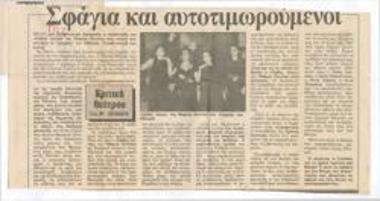 Carcasses and self-punishers