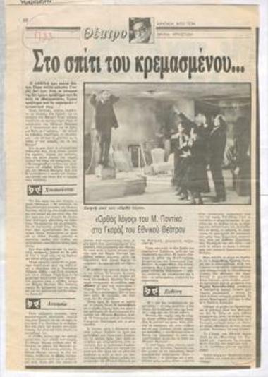 In the house of the hanged man... Marios Pontikas' 