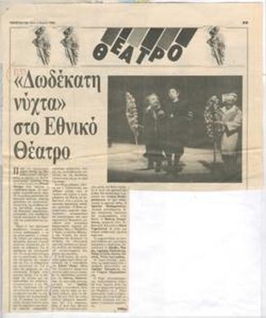 Twelfth Night at the National Theatre