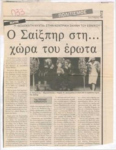 Shakespeare in... the land of love. 