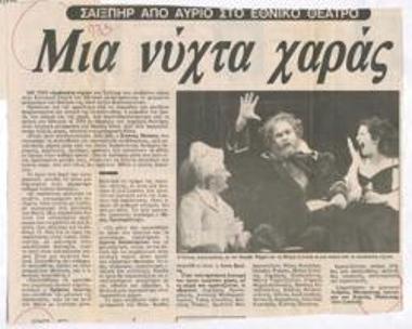 A night of joy. From tomorrow, Shakespeare at the National Theatre