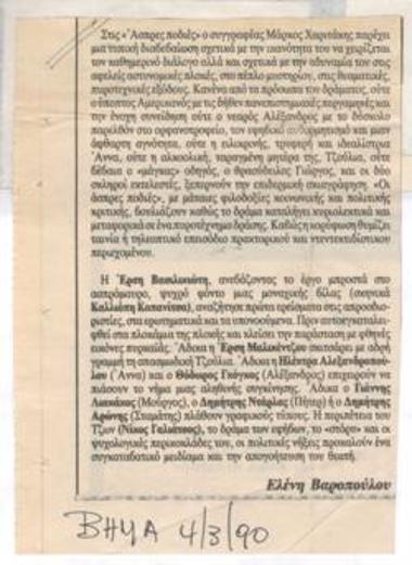 Ελληνικά στο Εθνικό