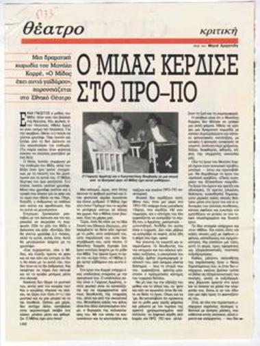 Midas won the Lottery. A dramatic comedy by Μανώλης Κορρές, 
