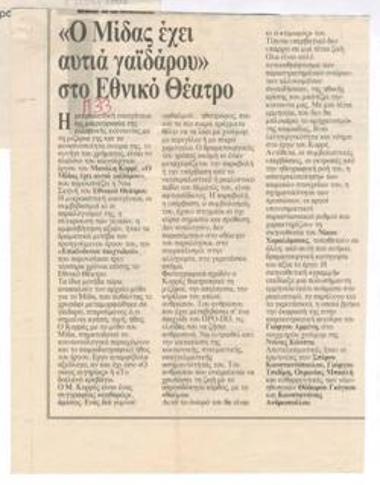 Midas has donkey ears at the National Theatre. 