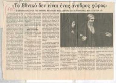 Το Εθνικό δεν είναι ένας άνυδρος χώρος. Η πρωταγωνίστρια της πρώτης κρατικής μας σκηνής, Όλγα Τουρνάκη, μιλάει στην 