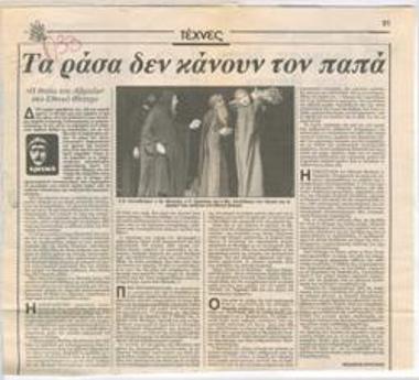 Τα ράσα δεν κάνουν τον παπά. 