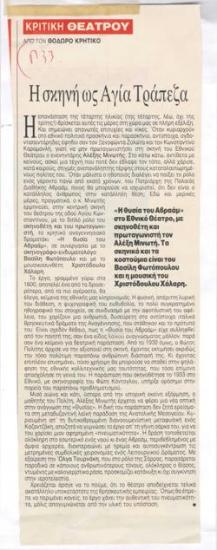 Η σκηνή ως Αγία Τράπεζα