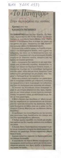 The feast. In the periphery of the substance