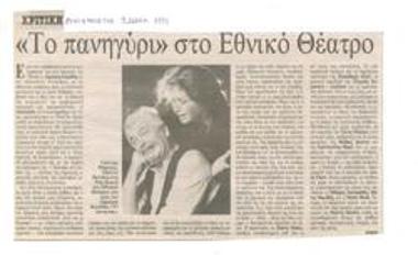 The feast at the National Theatre