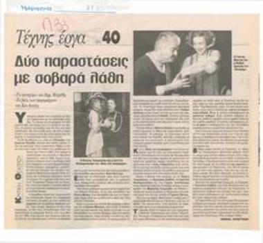 Two seriously flawed performances. Dimitris Kechaidis' 