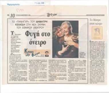 Escape in the dream. Dimitris Kechaidis' 