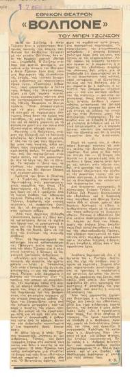 Εθνικόν Θέατρον. 