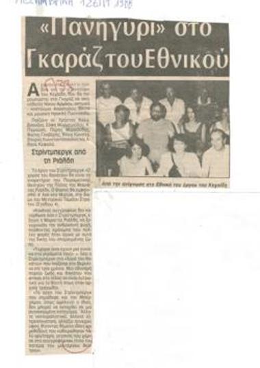 Μπιζ στο Γκαράζ