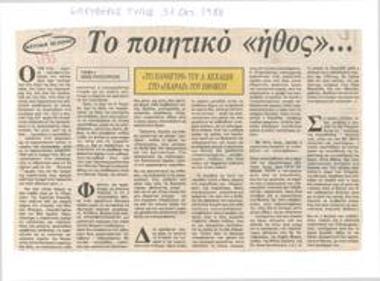 Το ποιητικό 