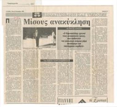 Μίσους ανακύκληση. 